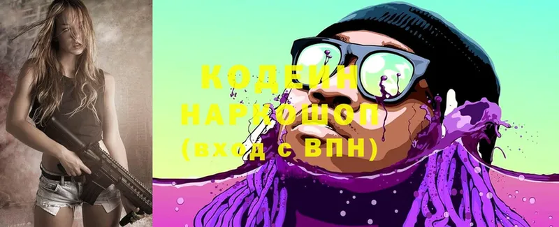 Codein Purple Drank  Весьегонск 